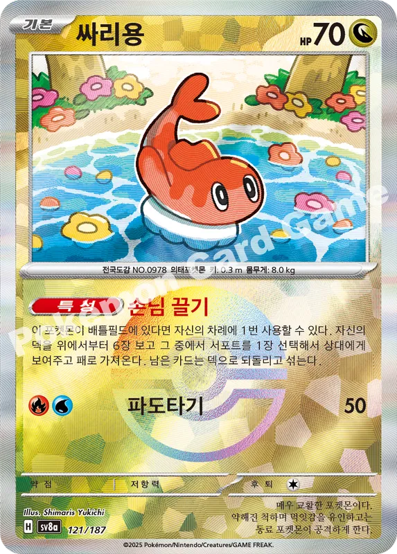 싸리용