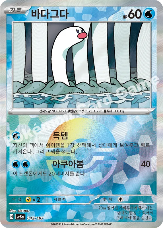 바다그다