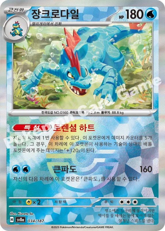 장크로다일