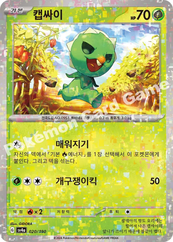 캡싸이