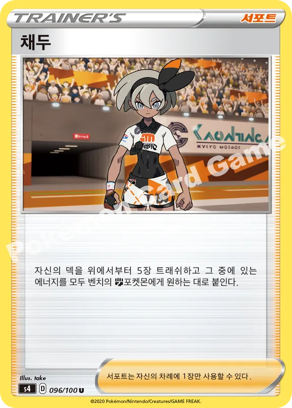 채두