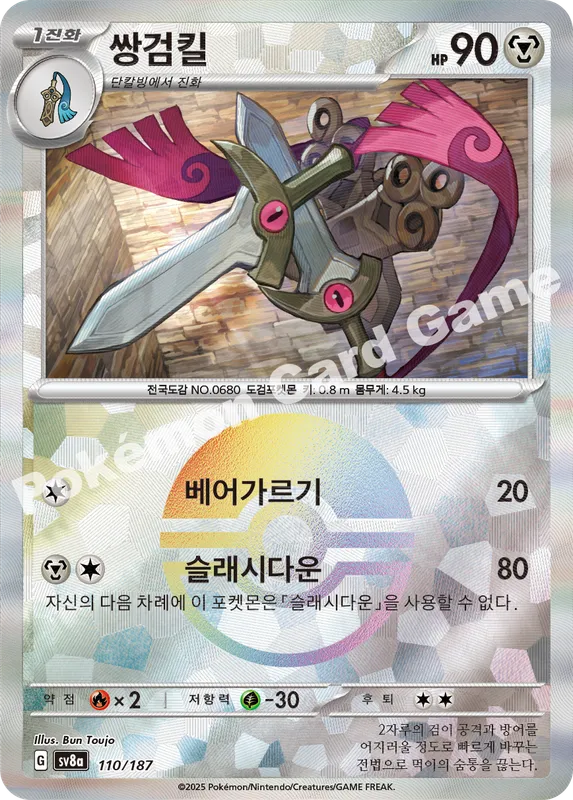 쌍검킬