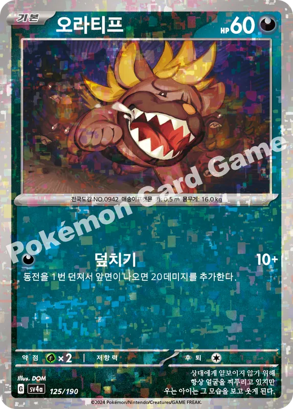 오라티프