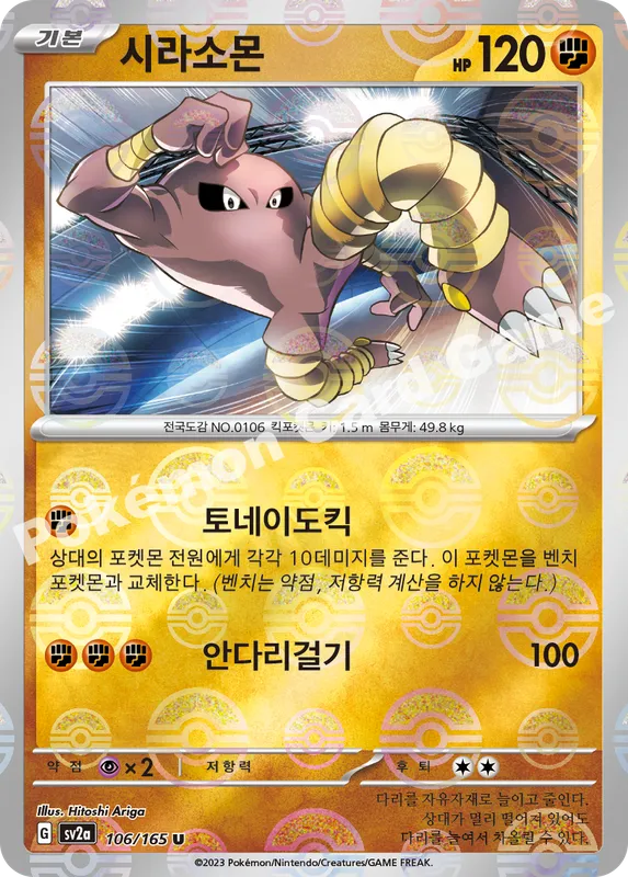 시라소몬