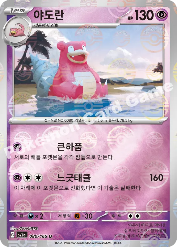 야도란