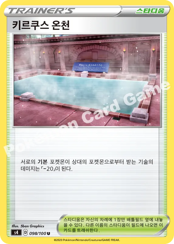 키르쿠스 온천