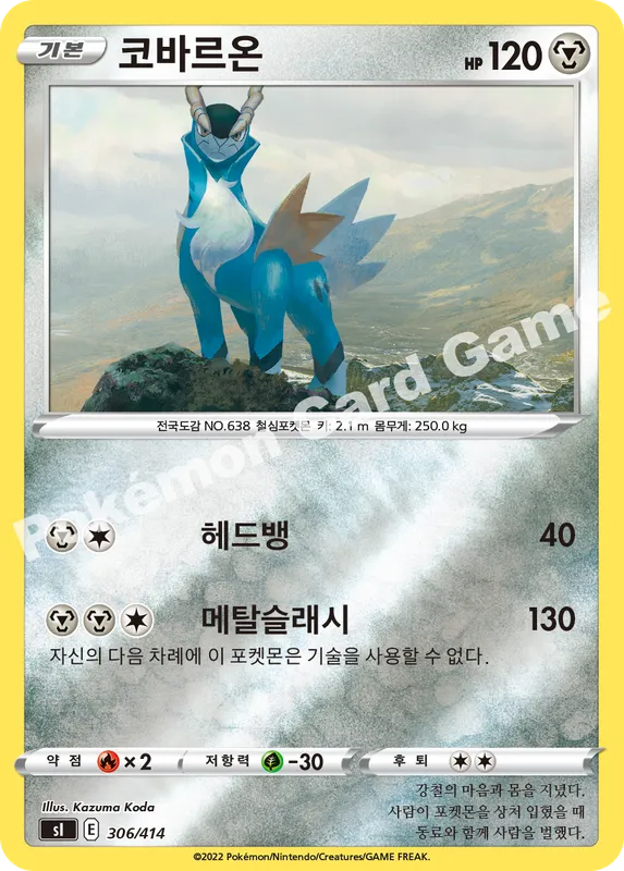 코바르온