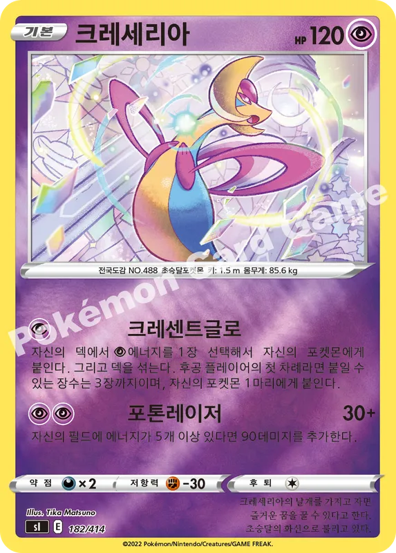 크레세리아