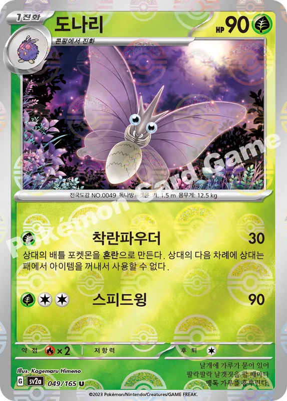 도나리