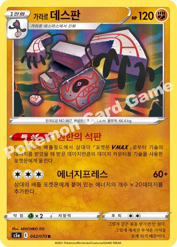 가라르 데스판