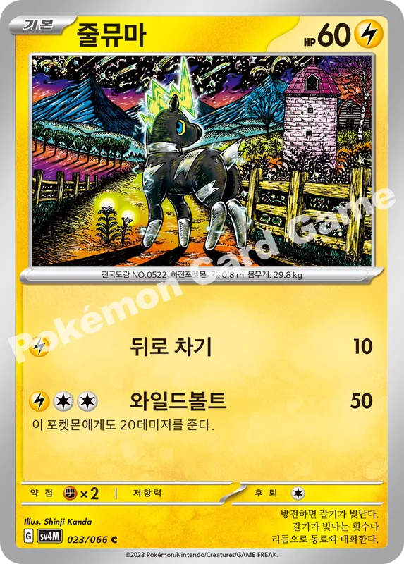 줄뮤마