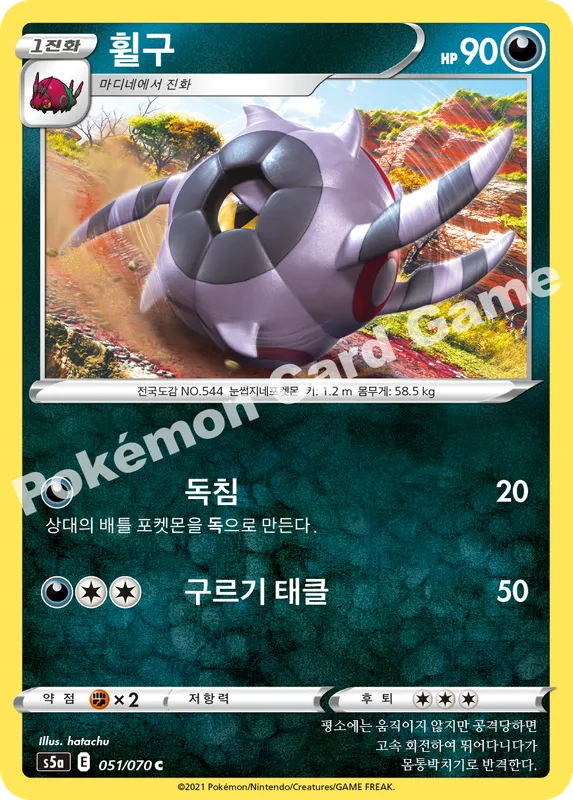 휠구