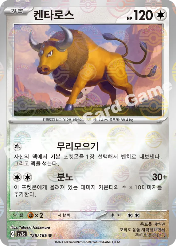 켄타로스