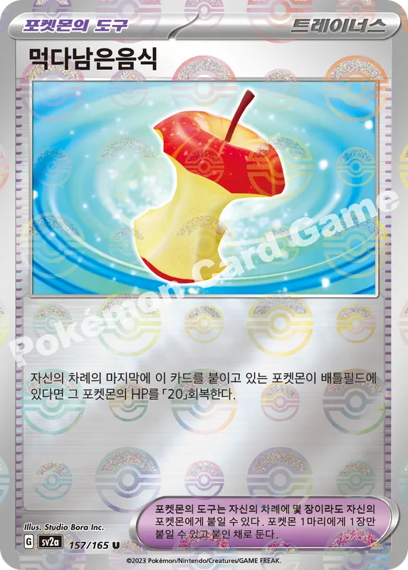 먹다남은음식