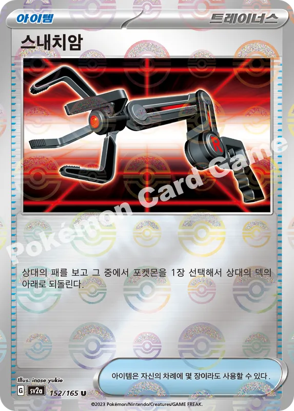 스내치암