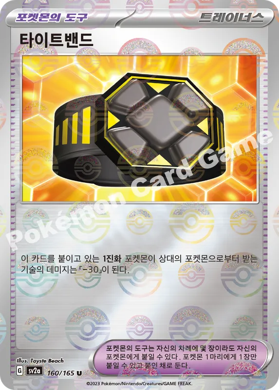 타이트밴드