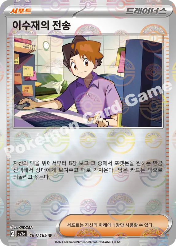 이수재의 전송