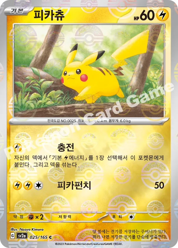 피카츄