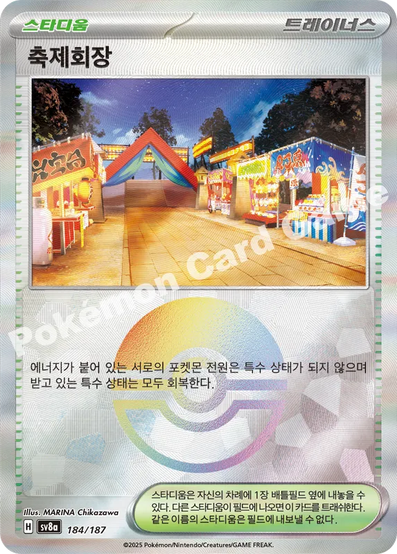 축제회장