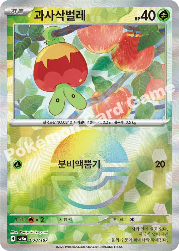 과사삭벌레