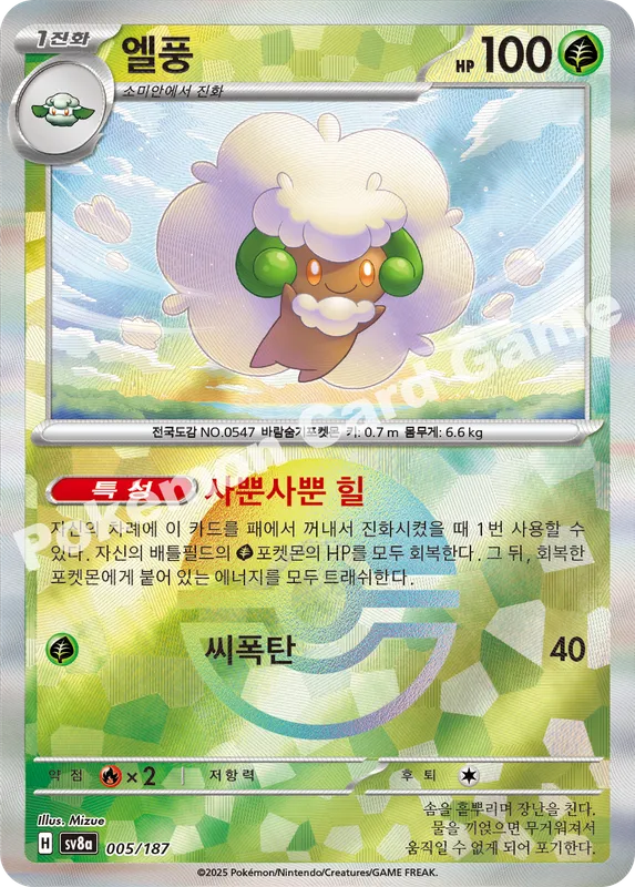 엘풍