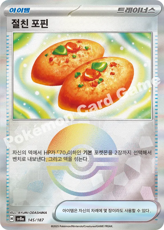 절친 포핀