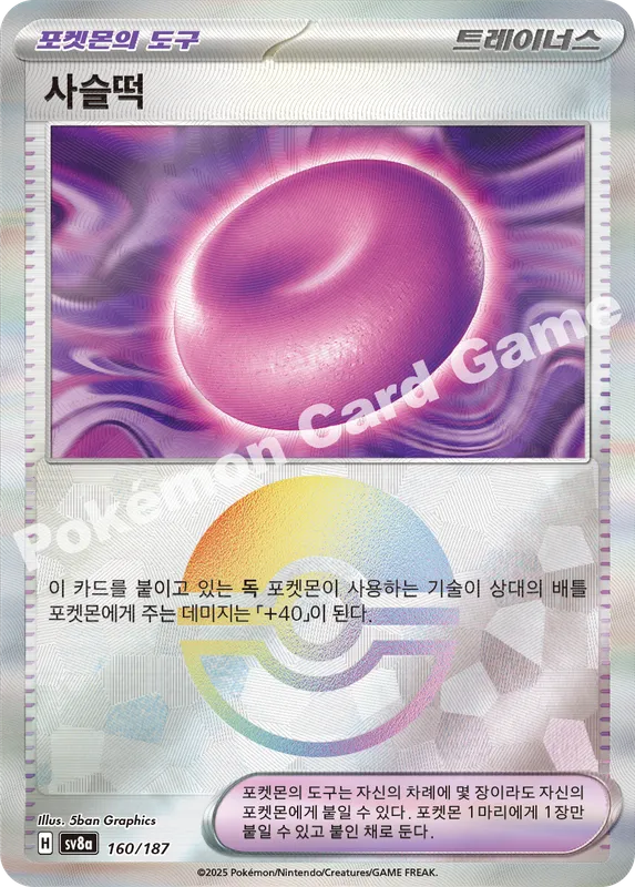 사슬떡