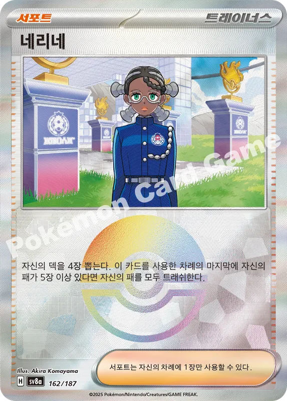 네리네