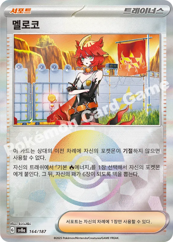 멜로코