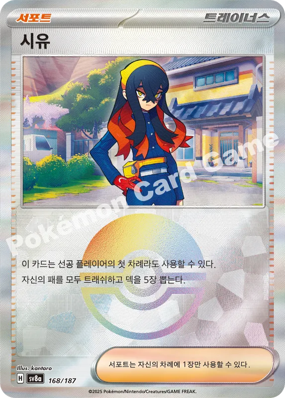 시유