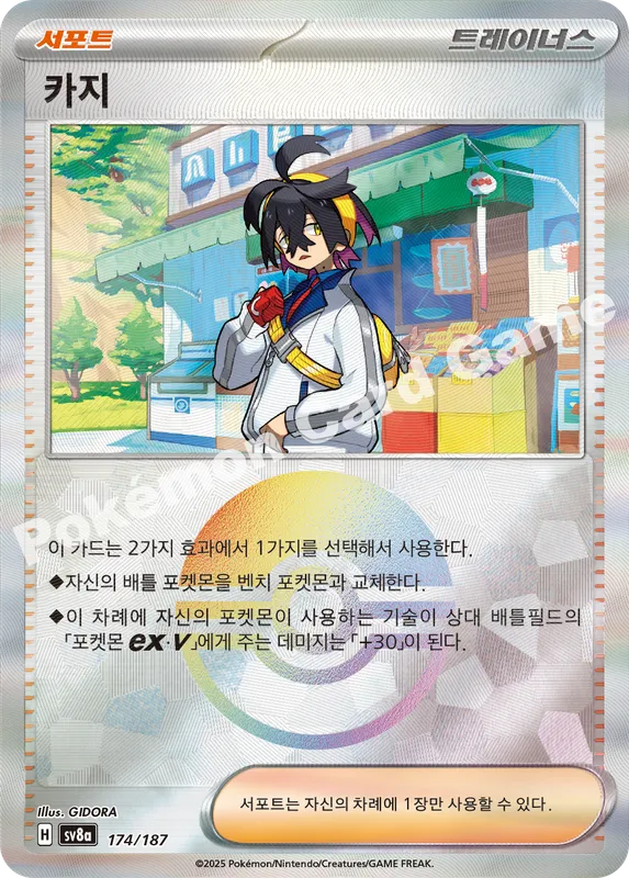 카지
