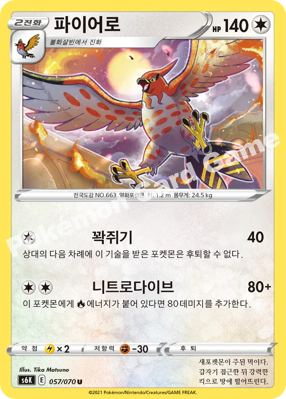 파이어로