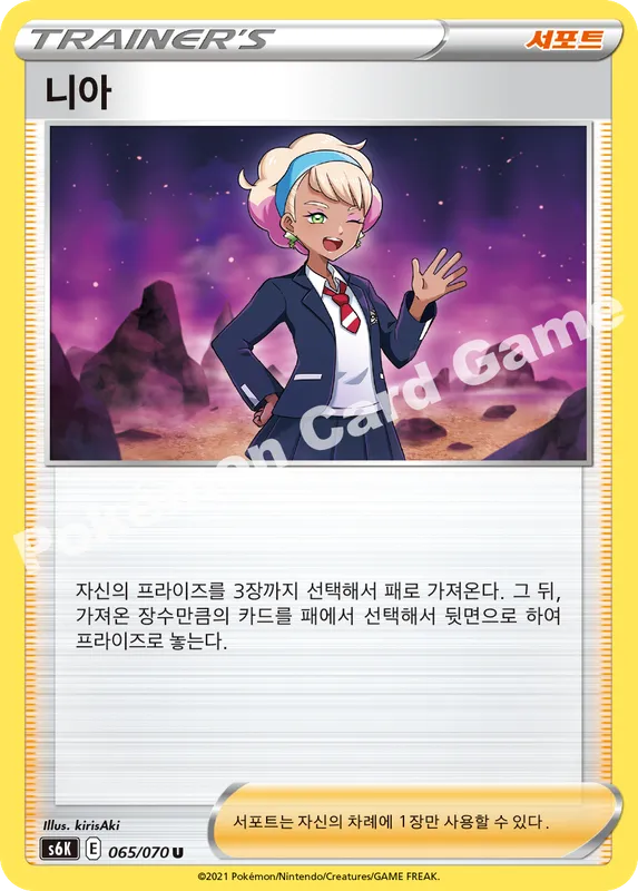 니아