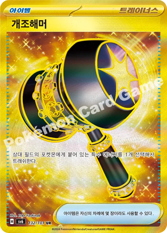 개조해머
