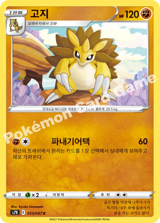 고지