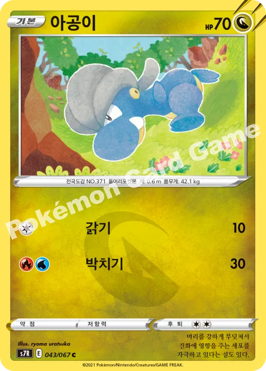 아공이