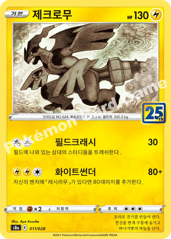 제크로무