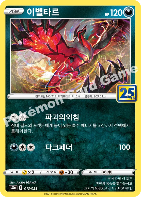 이벨타르