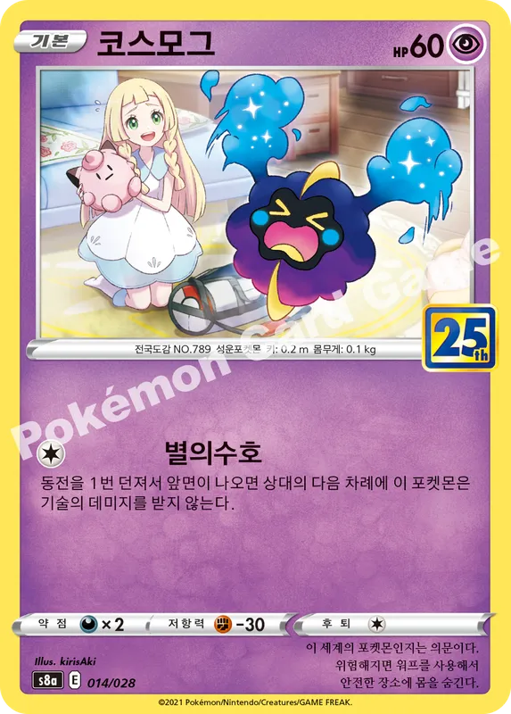 코스모그
