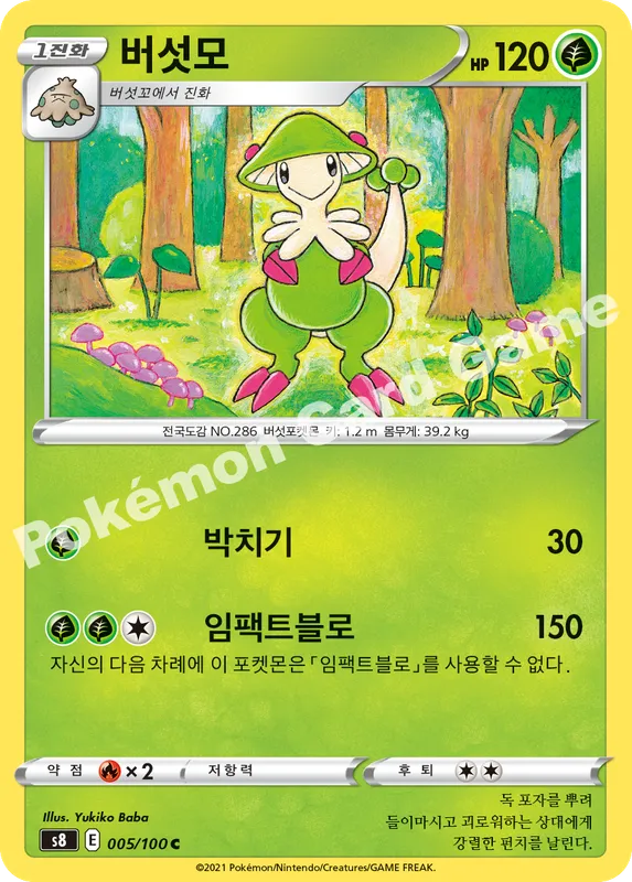 버섯모