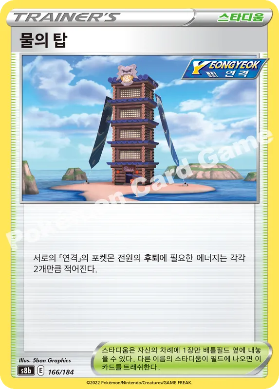 물의 탑