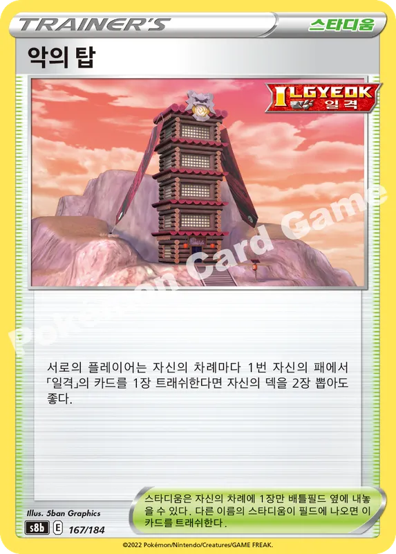 악의 탑