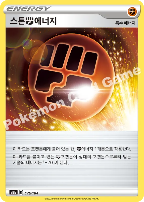 스톤 격투 에너지