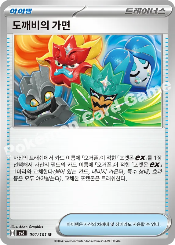 도깨비의 가면