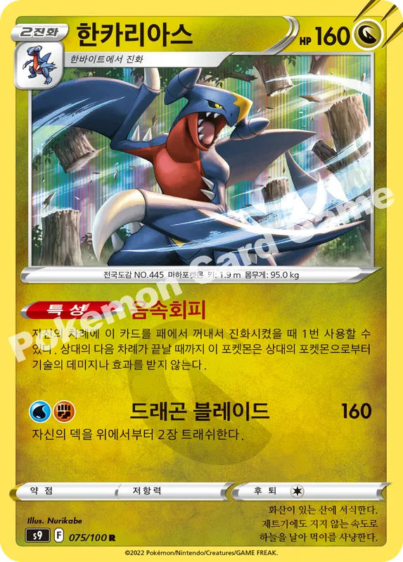한카리아스
