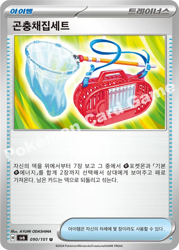 곤충채집세트
