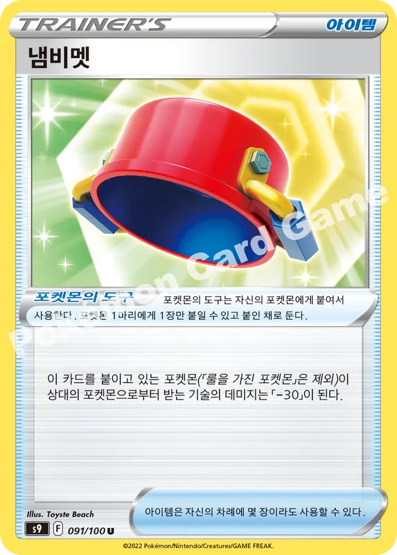 냄비멧