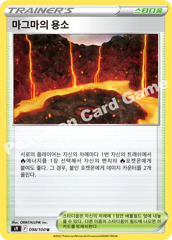 마그마의 용소