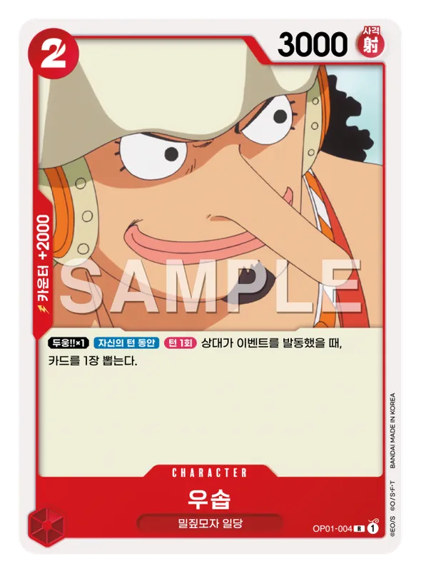 우솝