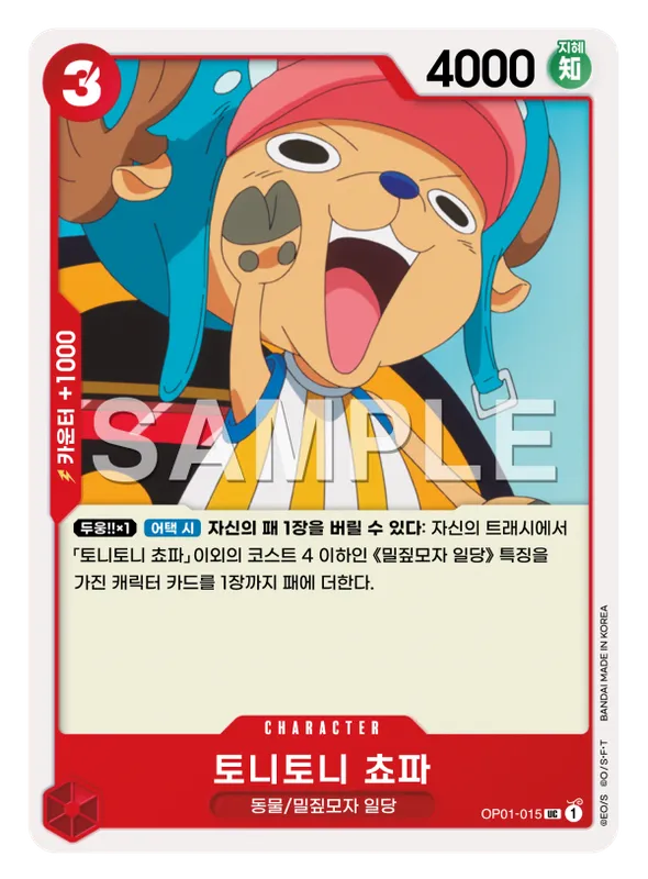 토니토니 쵸파